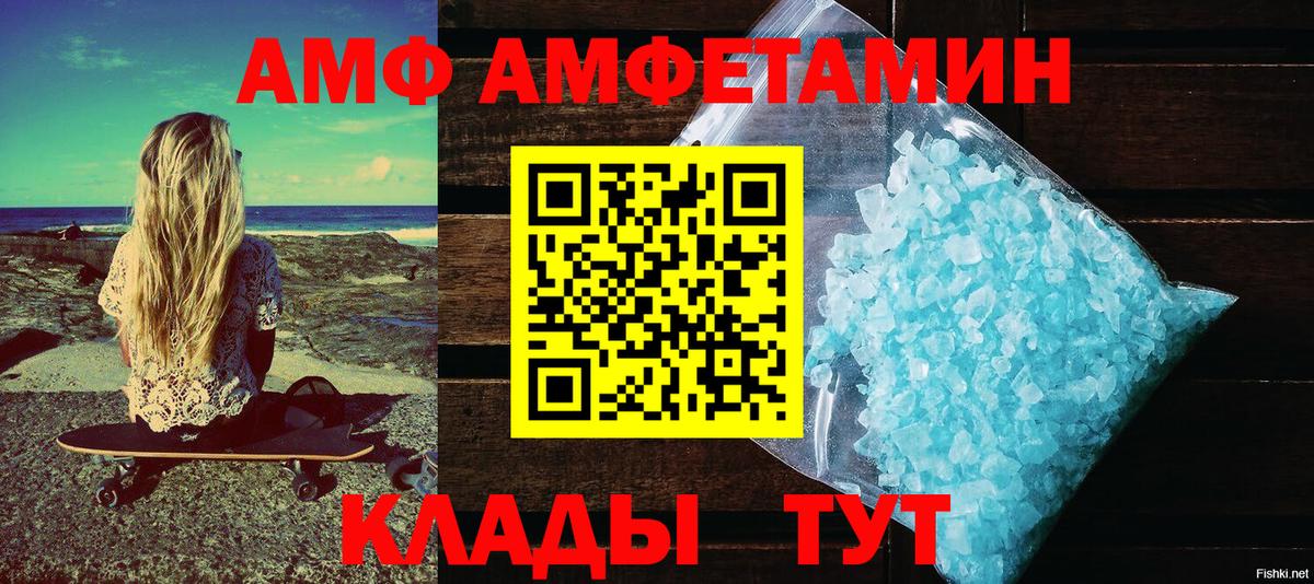 АМФ Розовый Нальчик