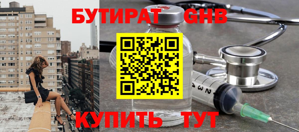 Бутират бутандиол Нальчик