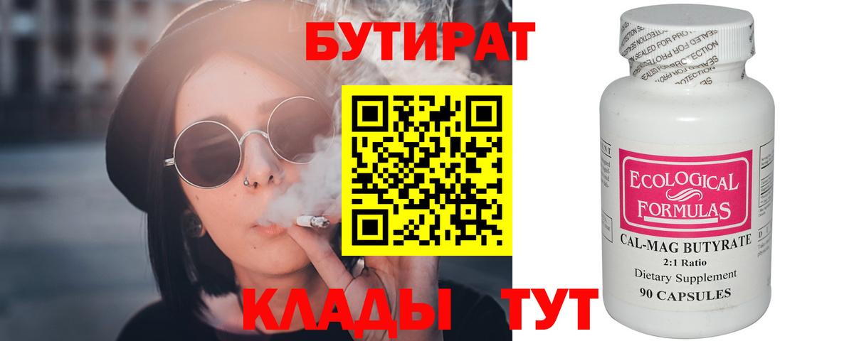 Нальчик  БУТИРАТ буратино  Бутират  Вход с VPN 