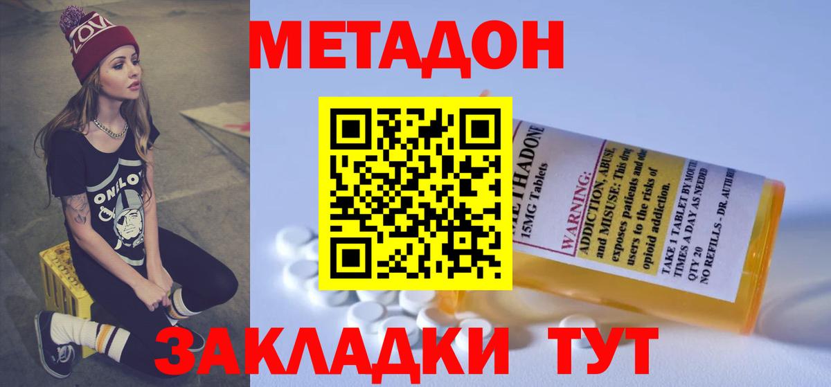 МЕТАДОН methadone  Вход с VPN  Нальчик  МЕТАДОН мёд 